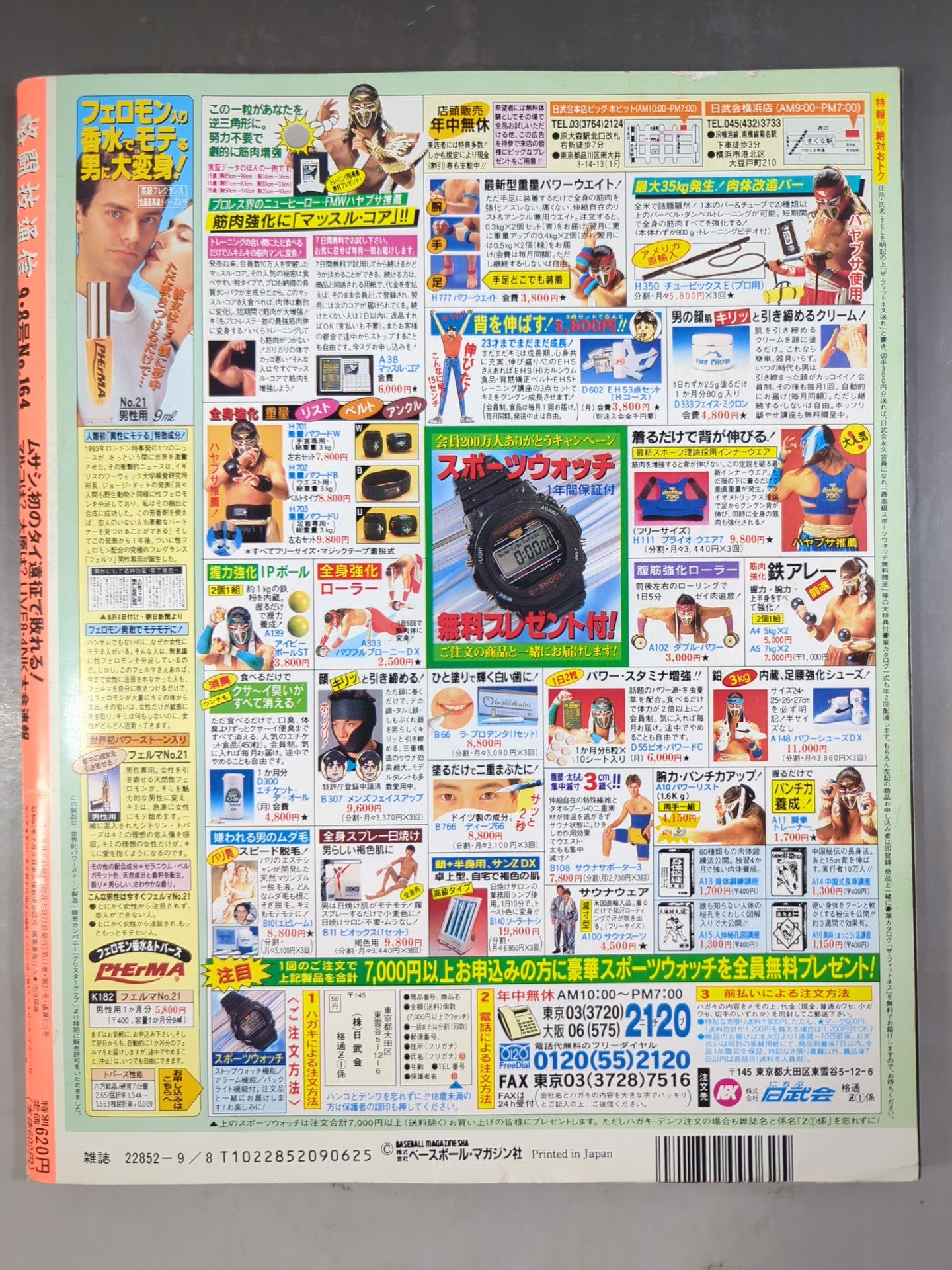 格闘技通信164