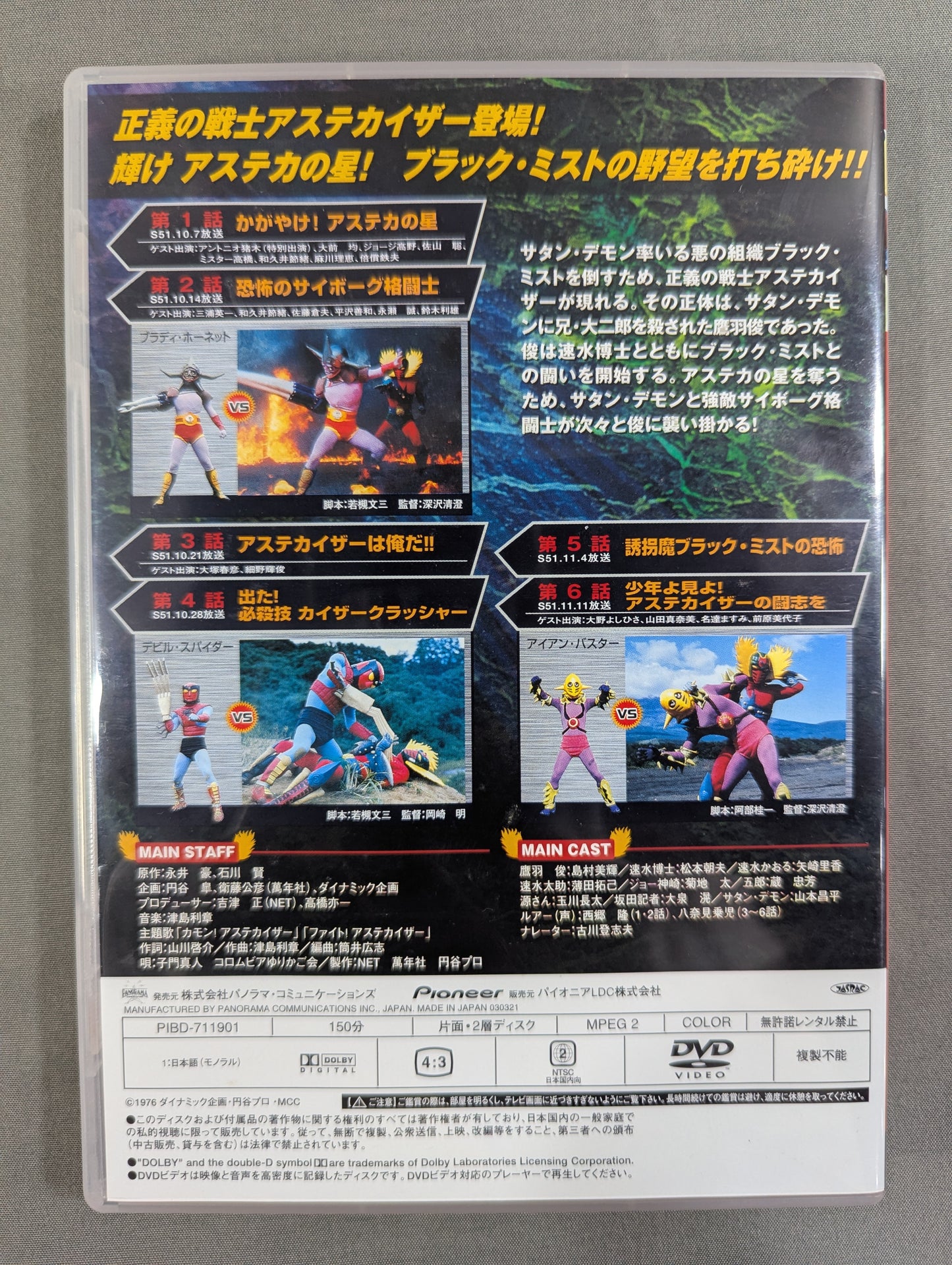 Pro Wrestling Star Aztecayser DVD-BOX ★ Limited Time Release ★