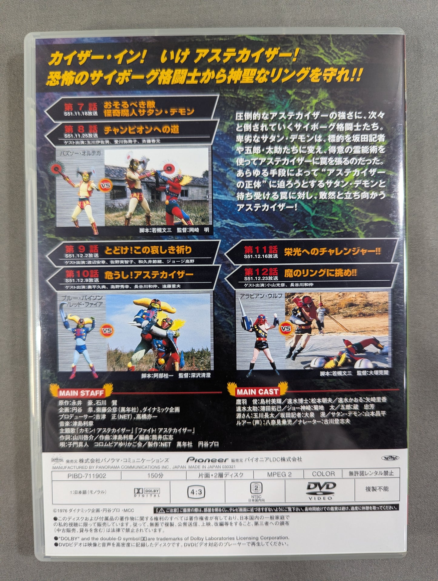 Pro Wrestling Star Aztecayser DVD-BOX ★ Limited Time Release ★