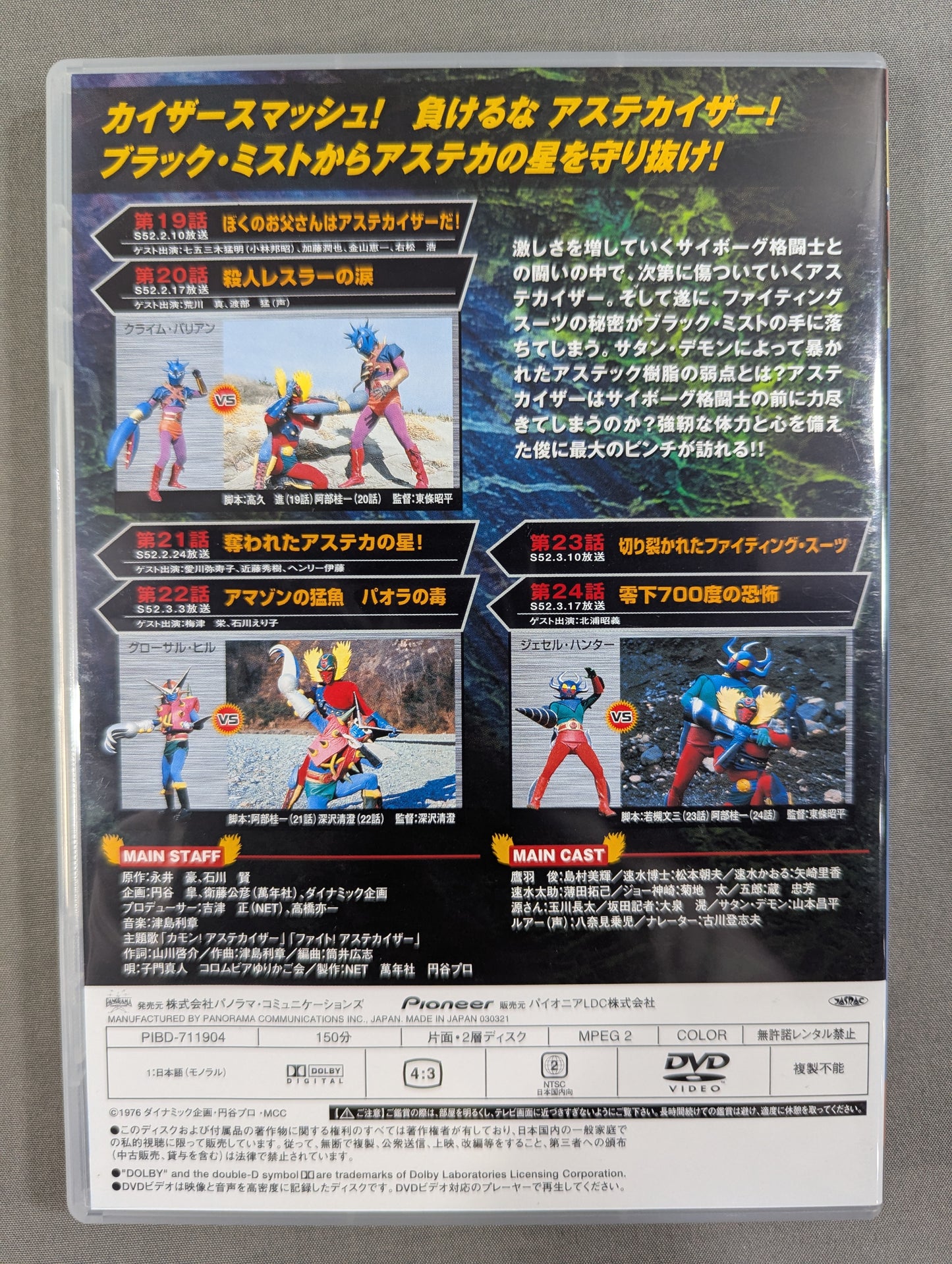 Pro Wrestling Star Aztecayser DVD-BOX ★ Limited Time Release ★