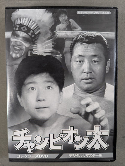Champion Ta ★ Digital Remaster Edition ★