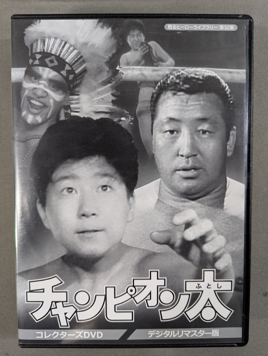 Champion Ta ★ Digital Remaster Edition ★