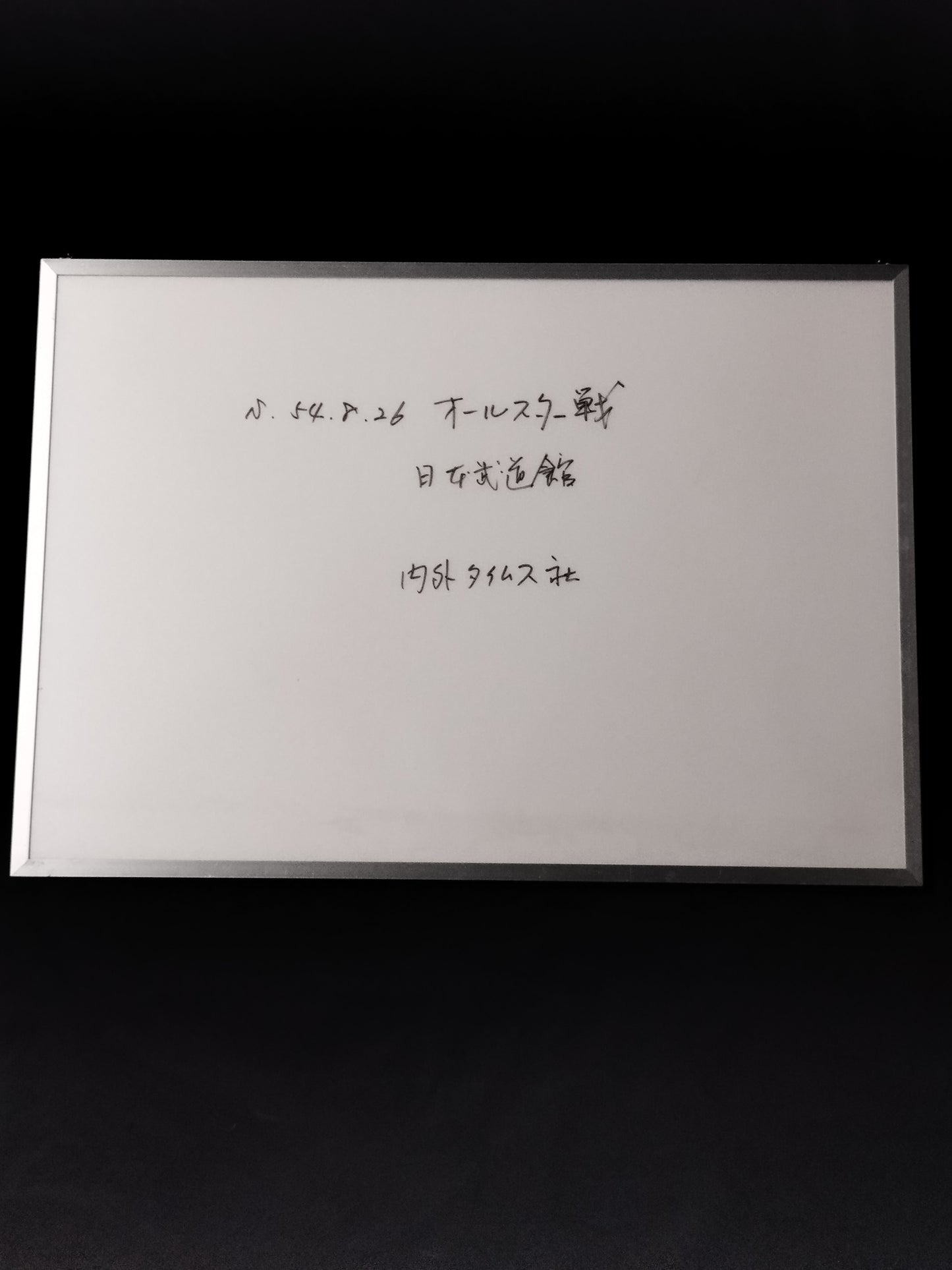 ★ Pro Wrestling Dream All-Star Game ★ Black and White photo panel