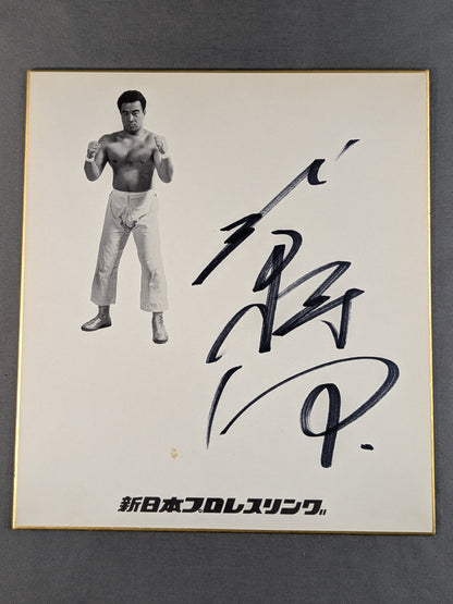 越中詩郎(新日本プロレス専用色紙)