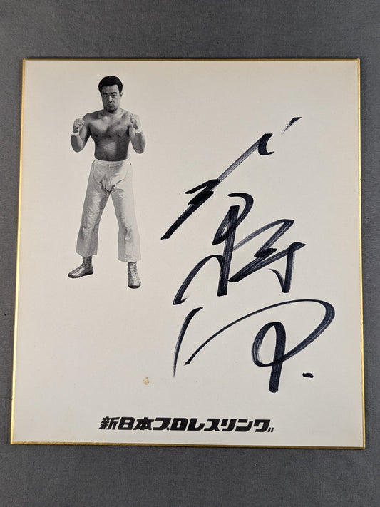Shiro Koshinaka  (New Japan Pro Wrestling  Specialist Use Shikishi ( Autograph board ) )