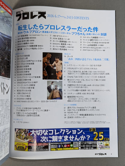 週刊プロレス2413