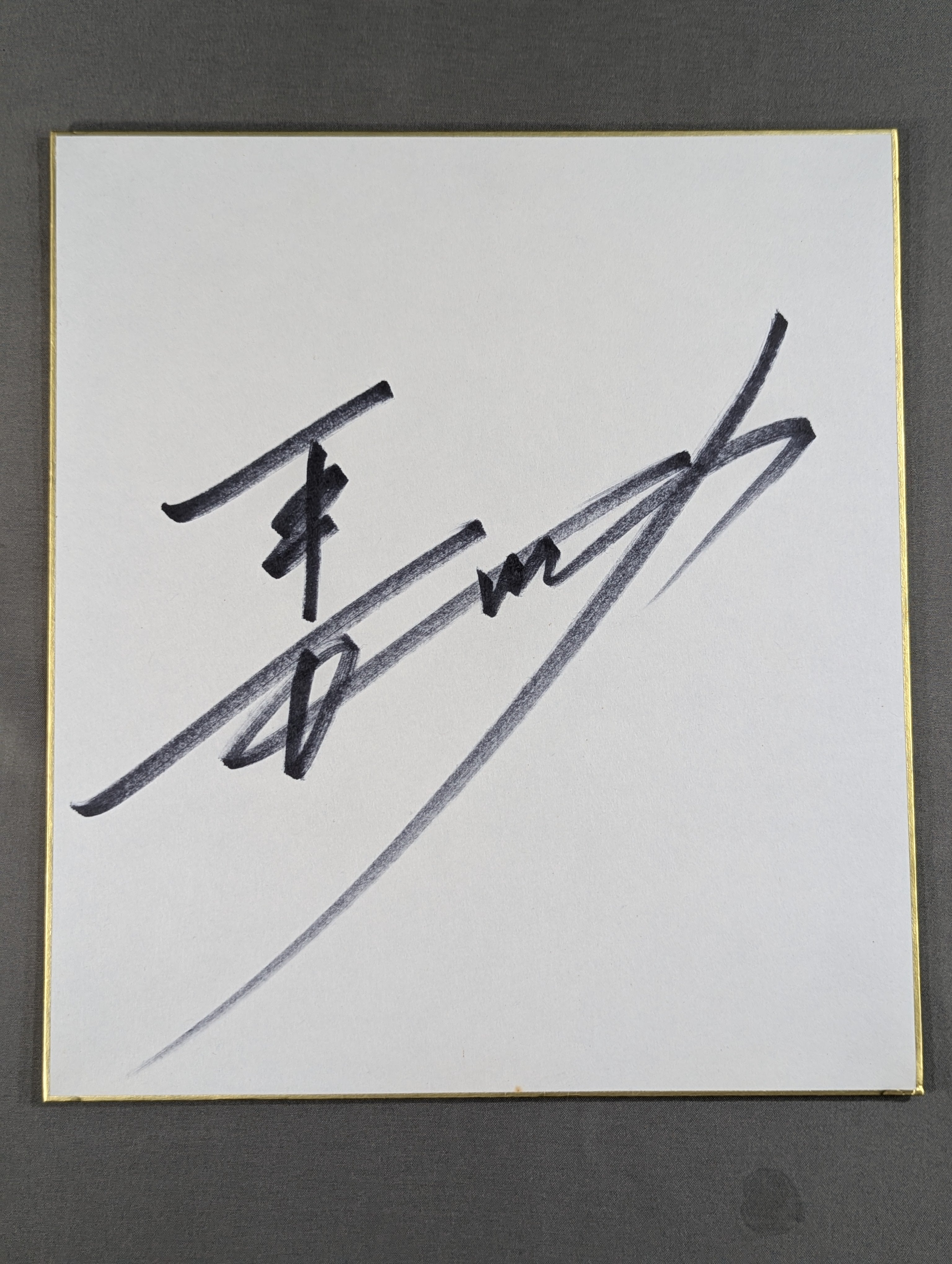 長州力　直筆サイン色紙 長州力(横書き) – 闘道館