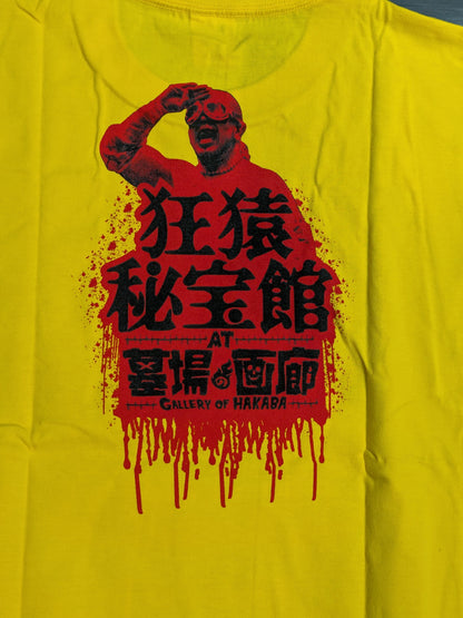 葛西純「狂猿秘宝館」Tシャツ