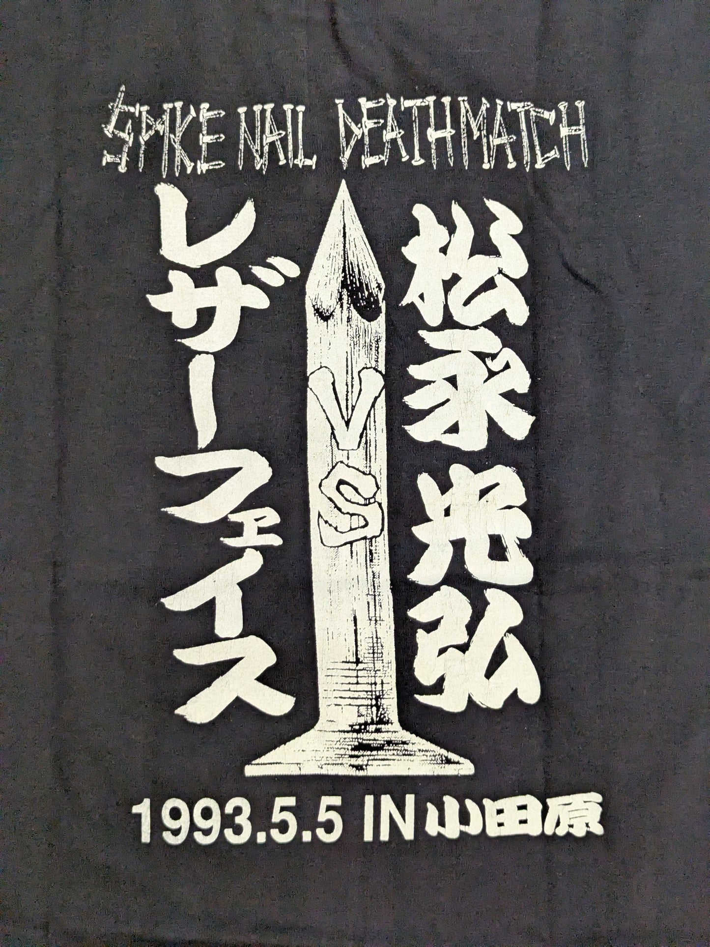 ★SPIKE NAIL DEATHMATCH★ Leather Face vs Mitsuhiro Matsunaga (1993.5.5 IN Odawara) T-shirt