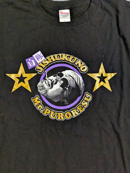 藤田ミノル「自粛のMr.プロレス」Tシャツ