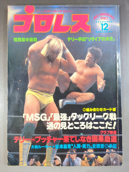 月刊プロレス 1980年12月号