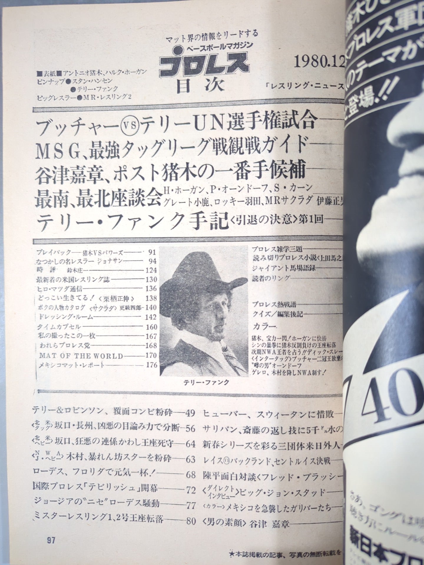 月刊プロレス 1980年12月号