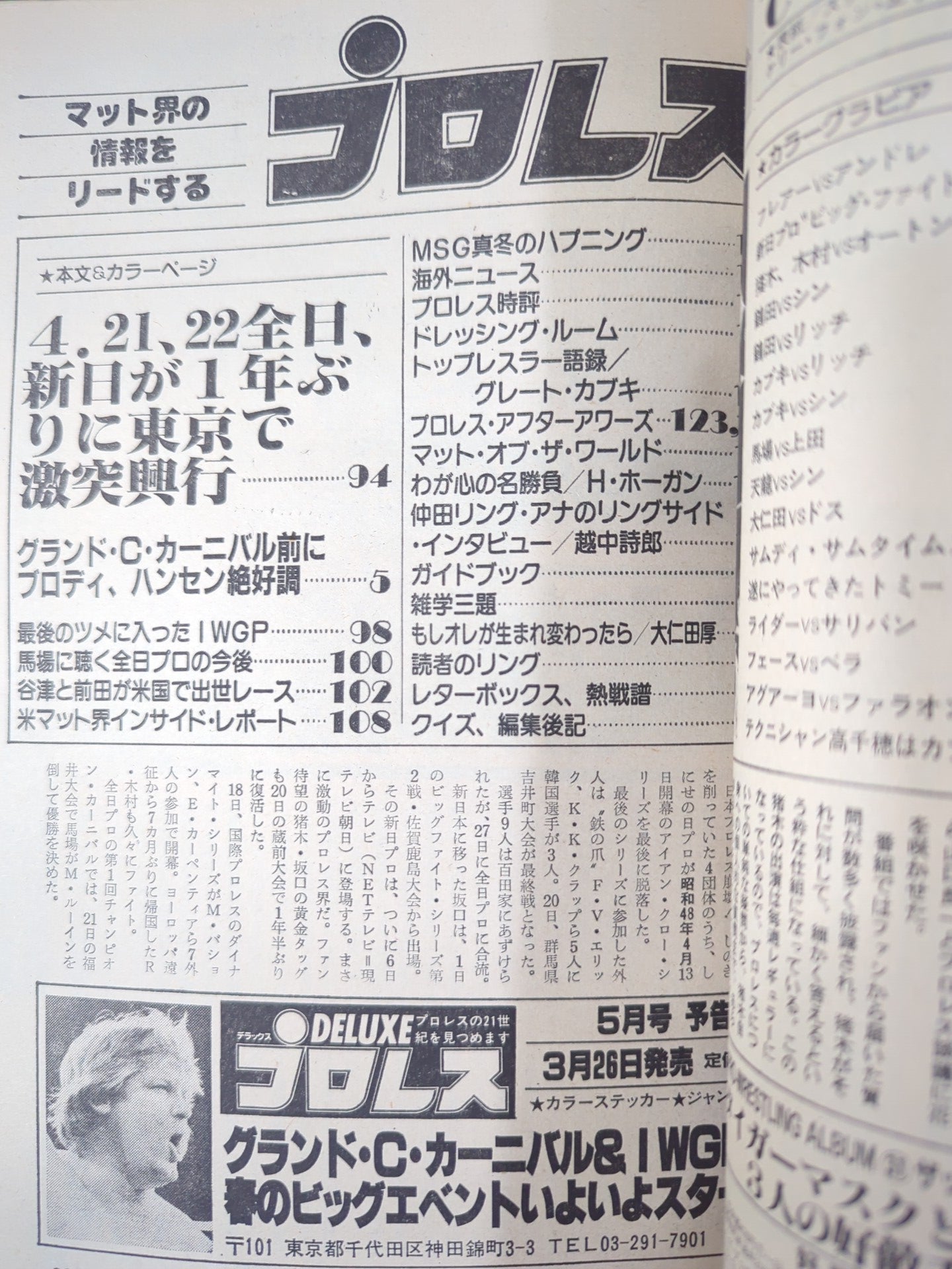 月刊プロレス 1983年4月号