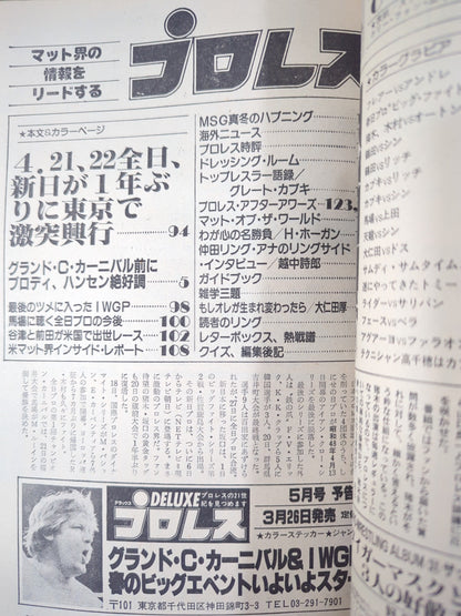 月刊プロレス 1983年4月号