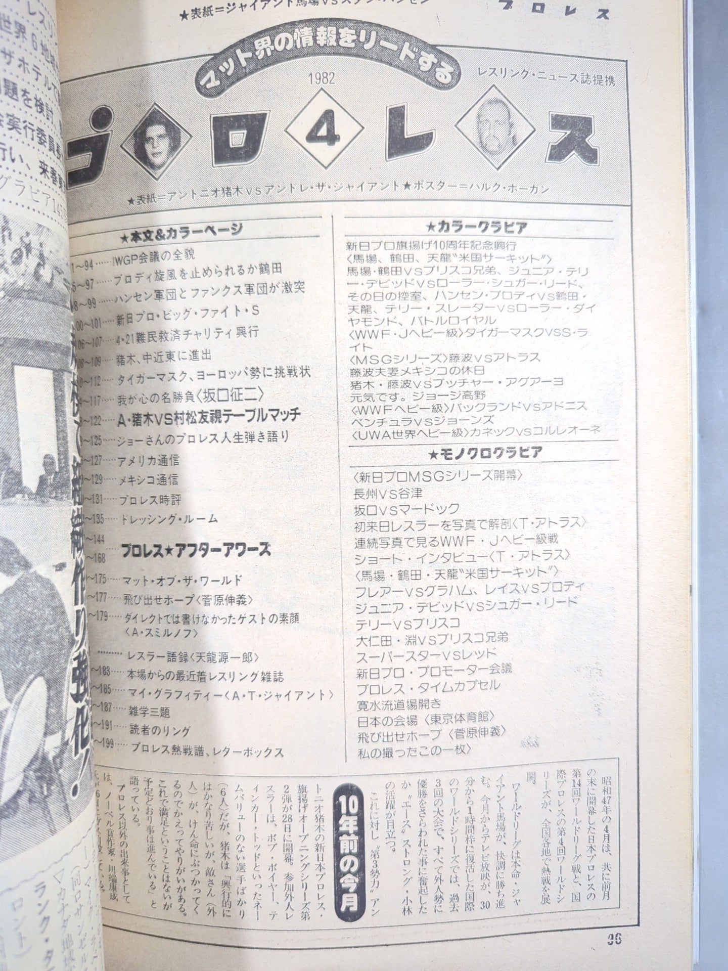 月刊プロレス 1982年4月号