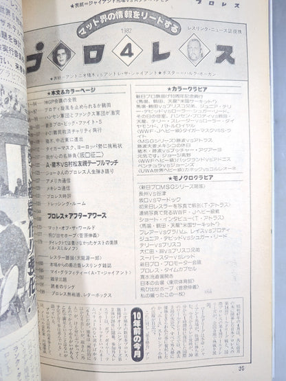月刊プロレス 1982年4月号