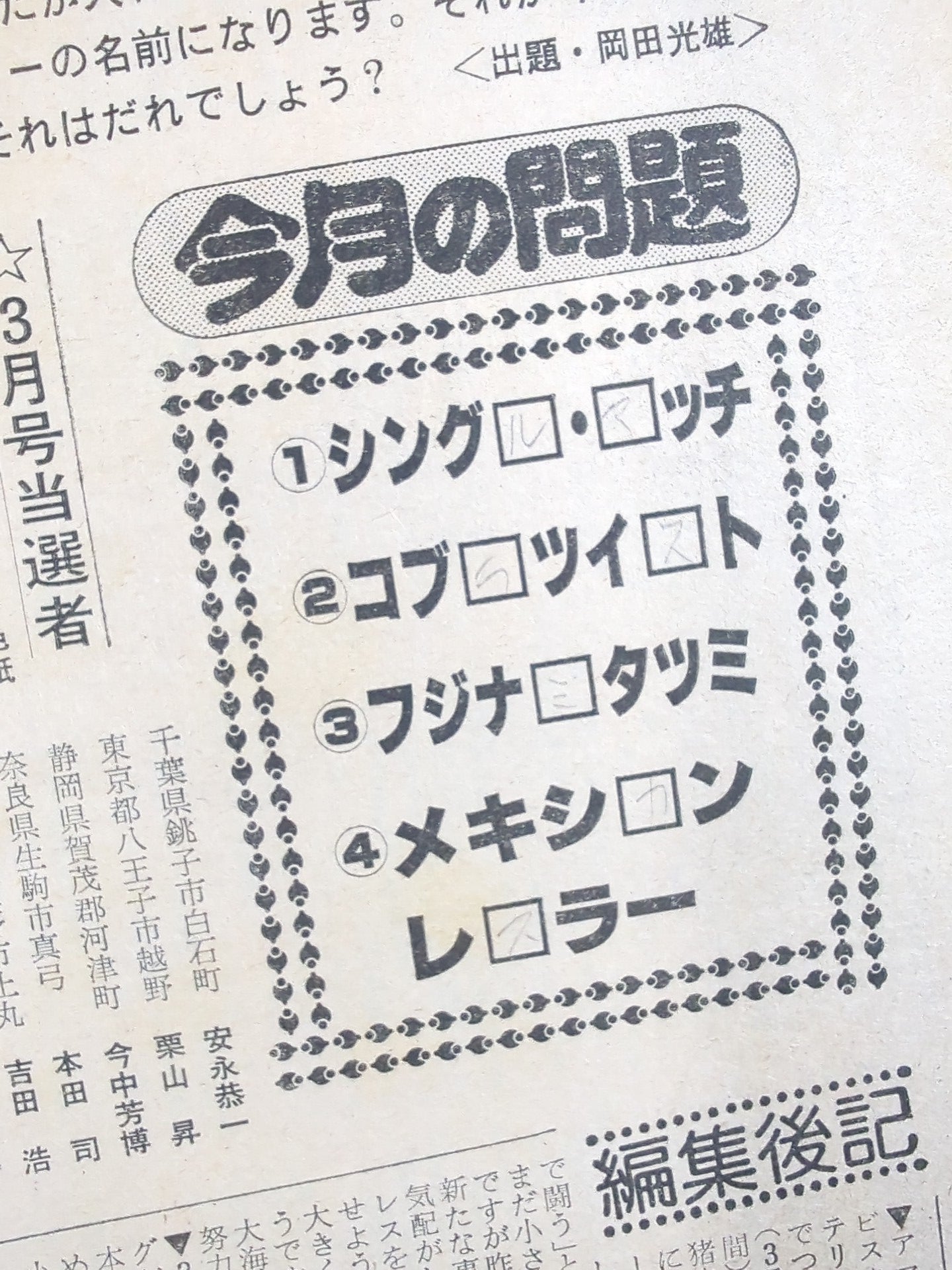 月刊プロレス 1982年4月号