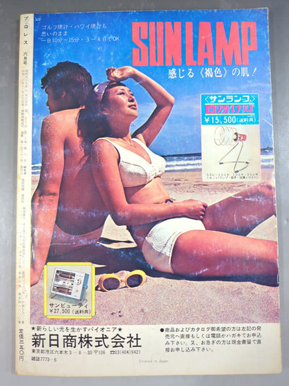 月刊プロレス 1974年6月号