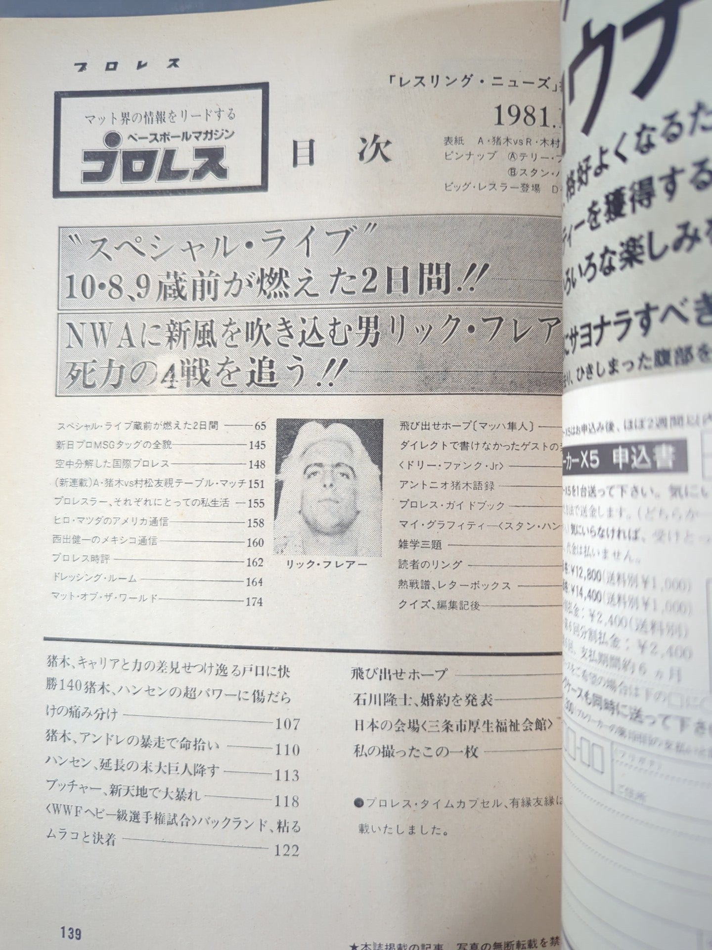 月刊プロレス 1981年11月号