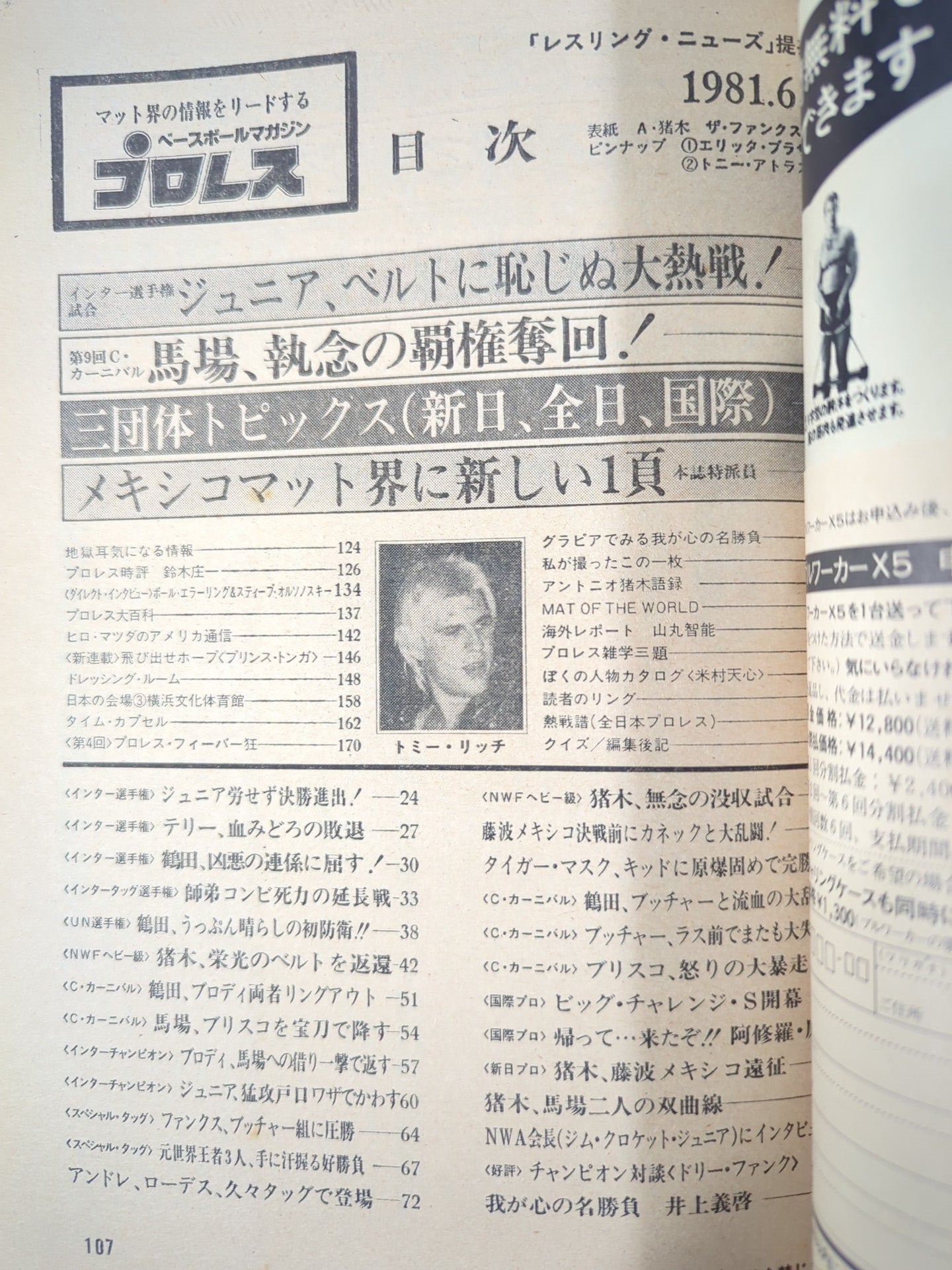 月刊プロレス 1981年6月号
