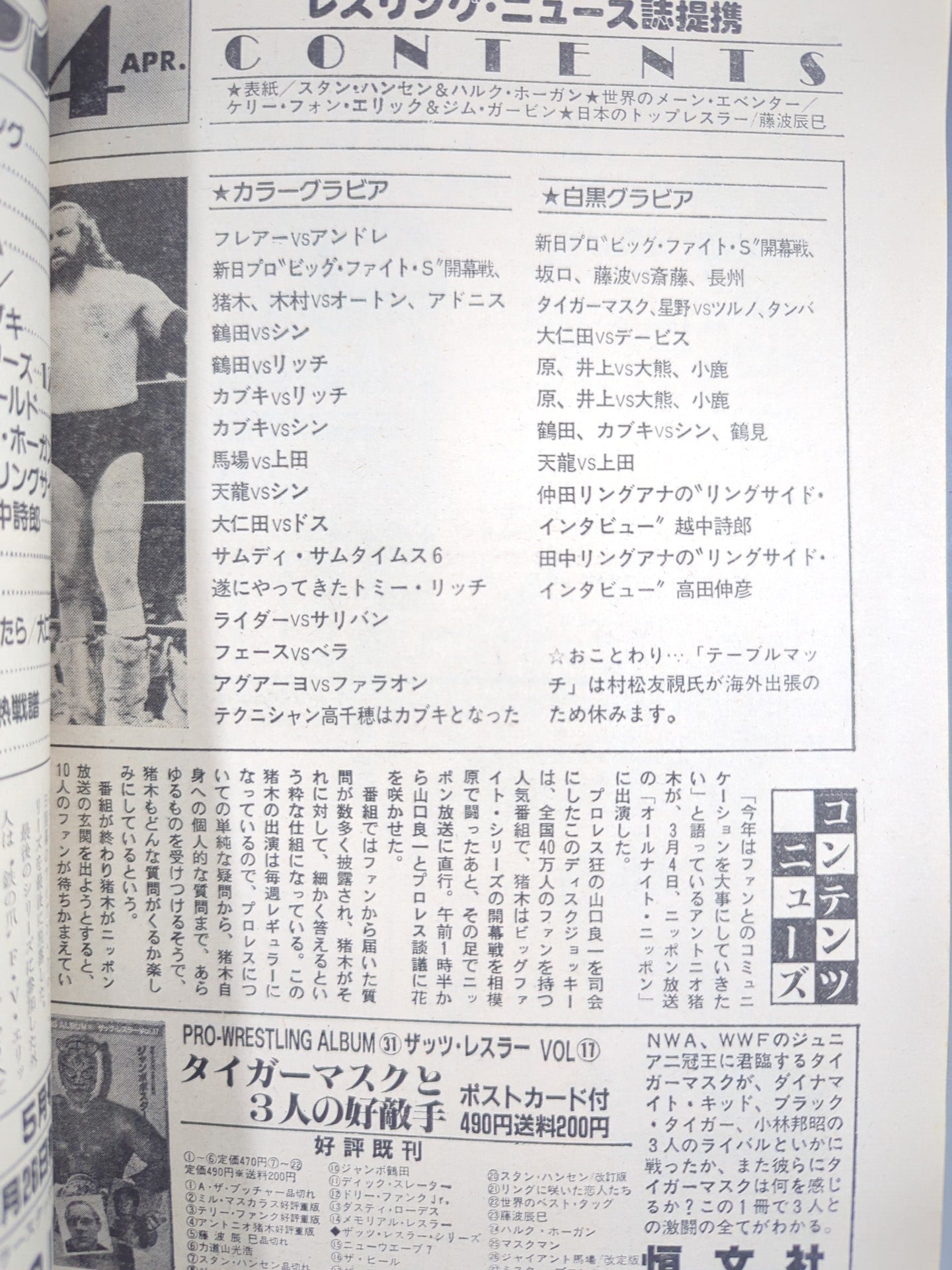 月刊プロレス 1983年4月号