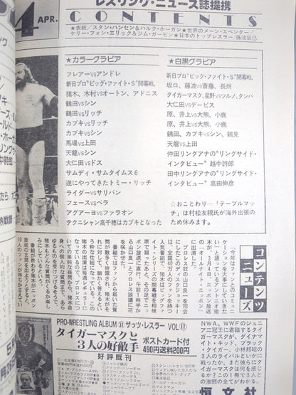 月刊プロレス 1983年4月号