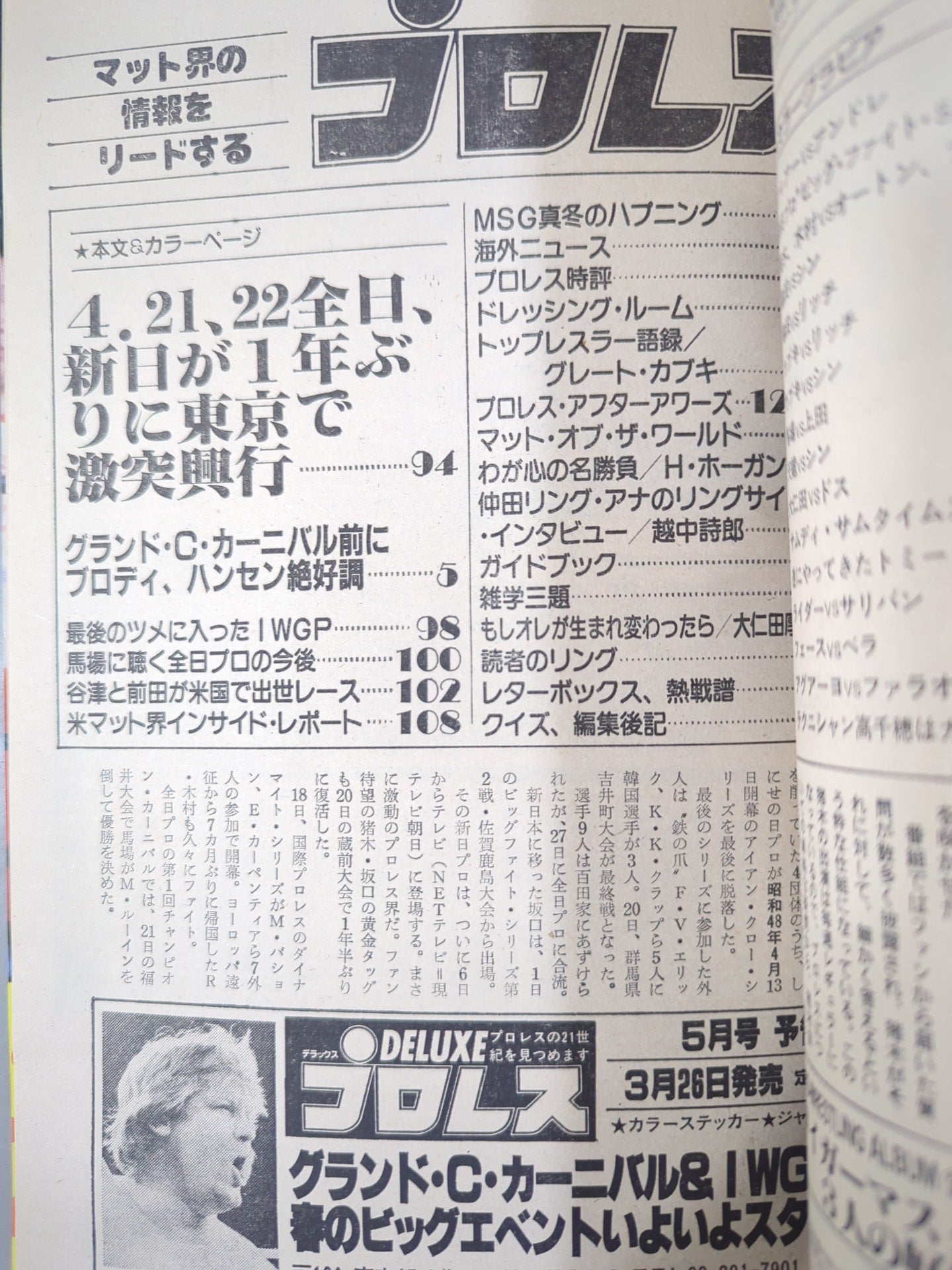 月刊プロレス 1983年4月号 – 闘道館