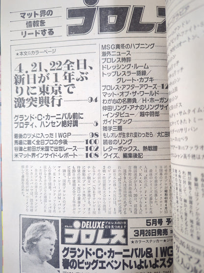 月刊プロレス 1983年4月号