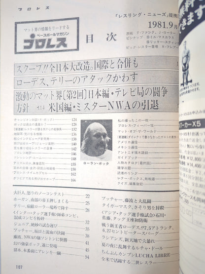 月刊プロレス 1981年9月号