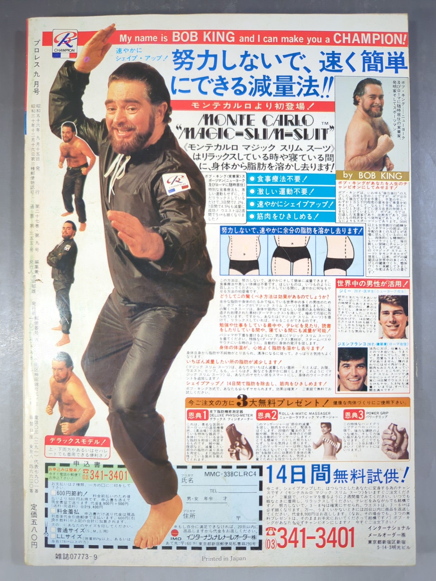 月刊プロレス 1981年9月号 – 闘道館