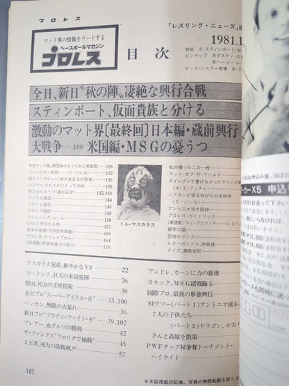 月刊プロレス 1981年10月号