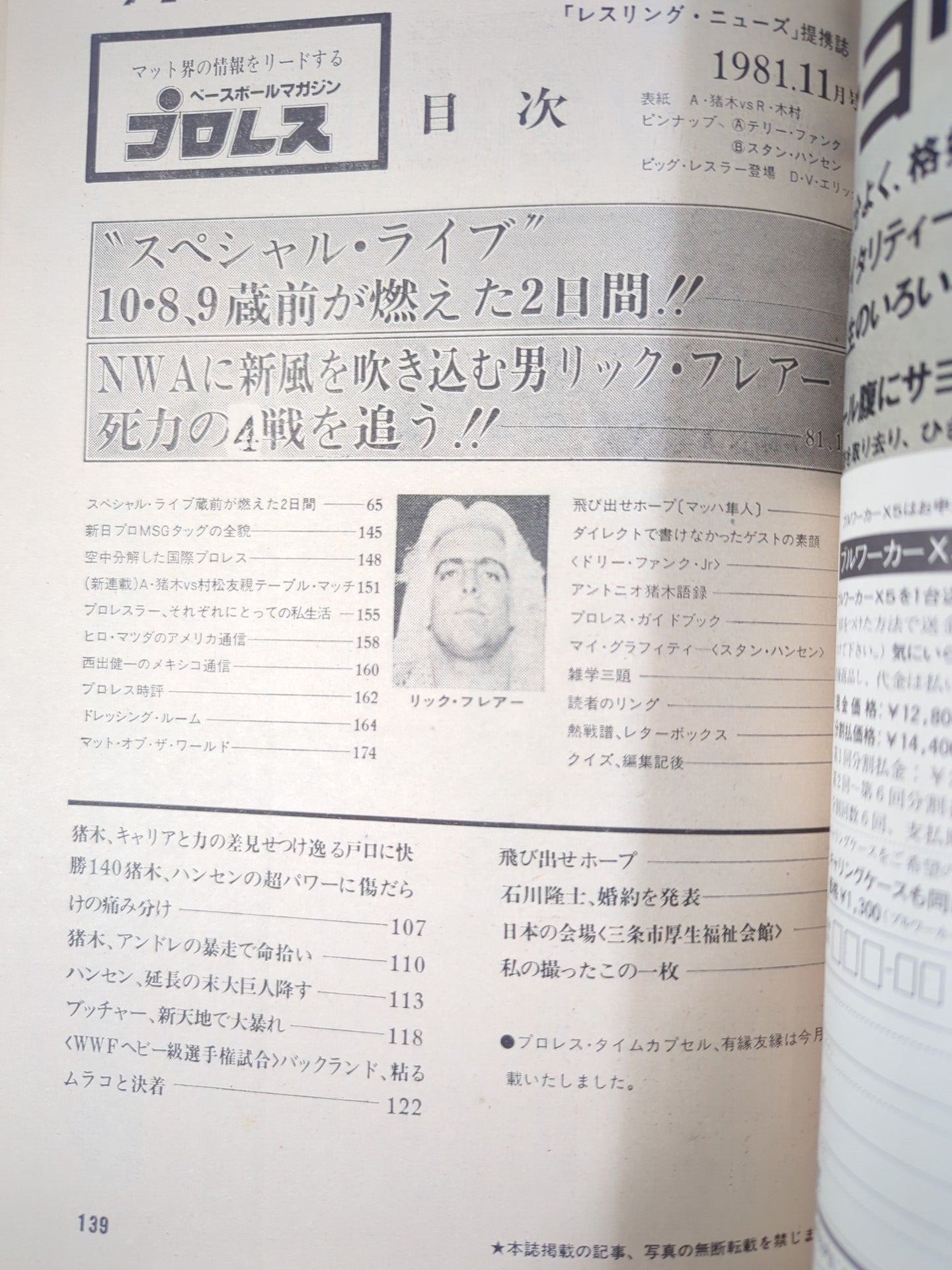 月刊プロレス 1981年11月号