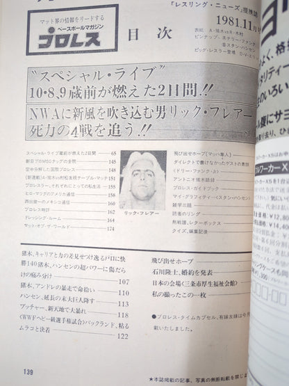月刊プロレス 1981年11月号