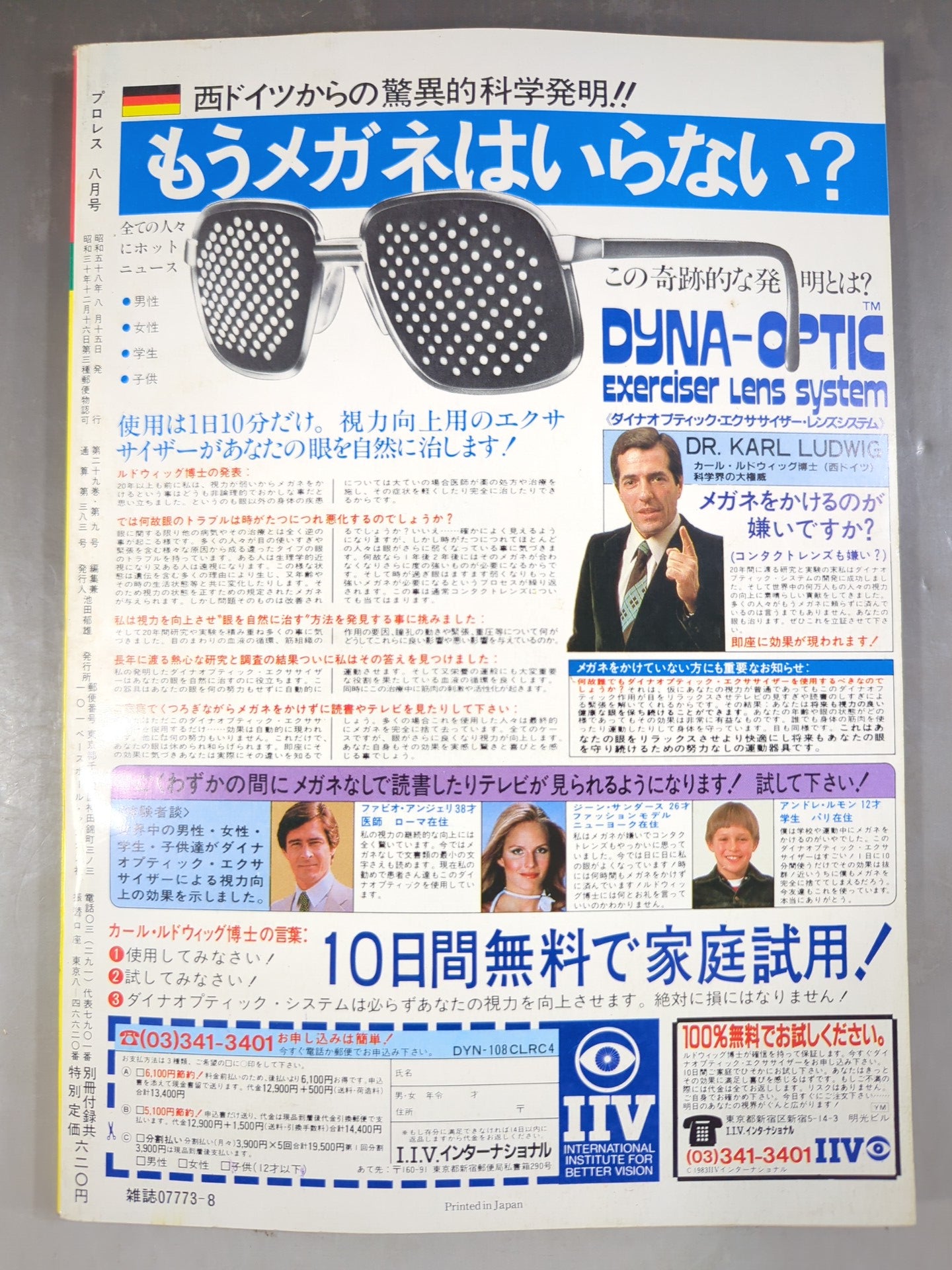 月刊プロレス 1983年8月号