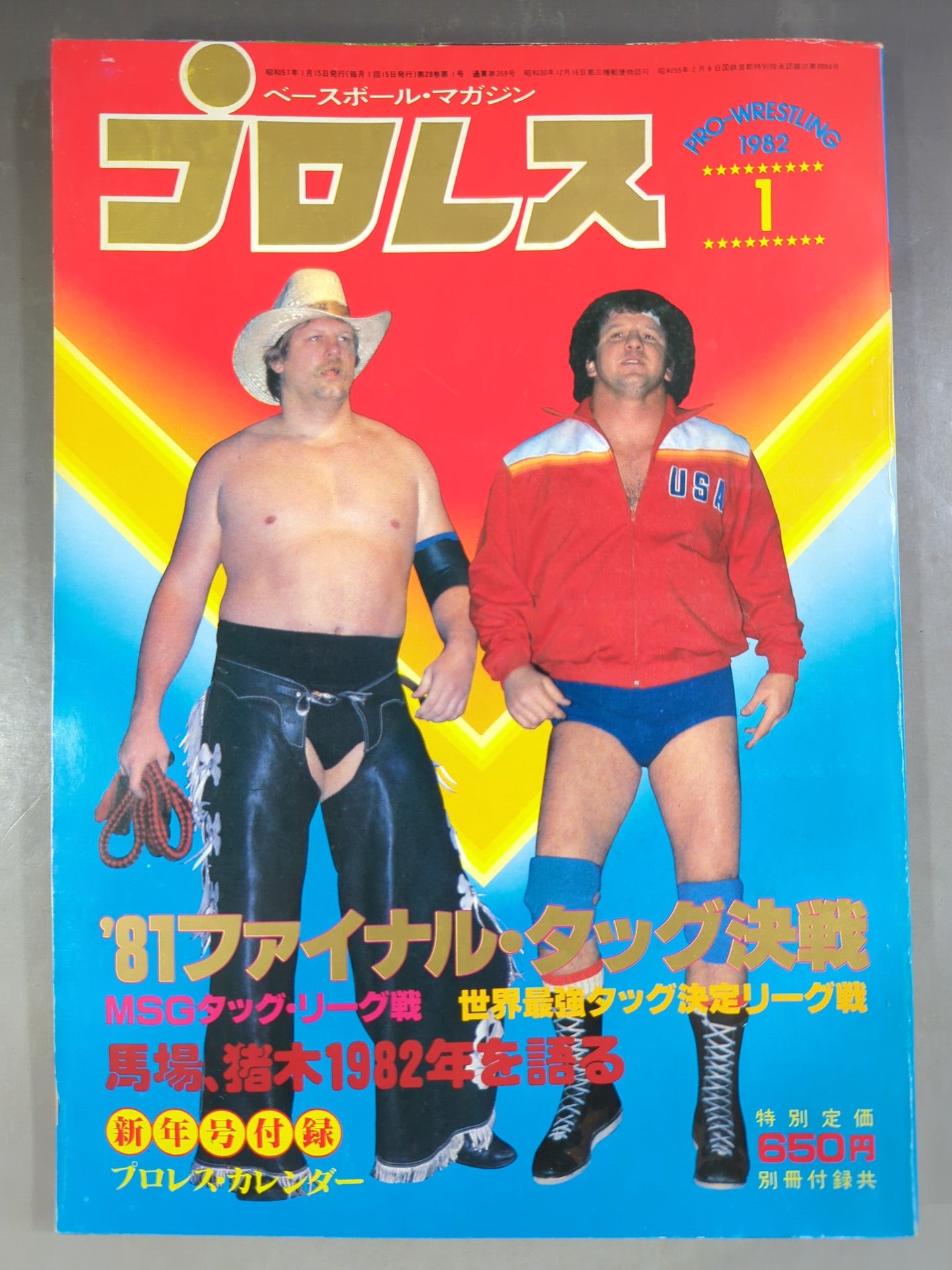 月刊プロレス 1982年1月号
