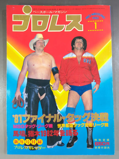 月刊プロレス 1982年1月号