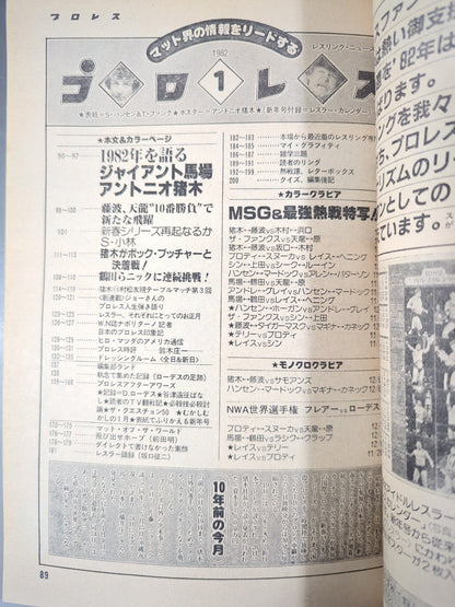 月刊プロレス 1982年1月号