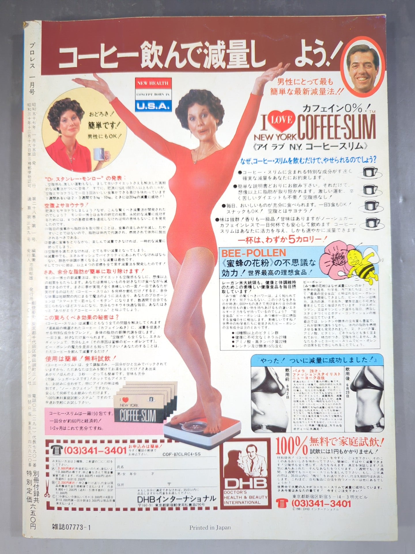 月刊プロレス 1982年1月号