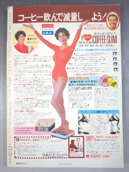月刊プロレス 1982年1月号