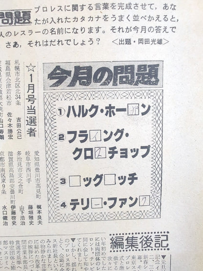 月刊プロレス 1982年2月号