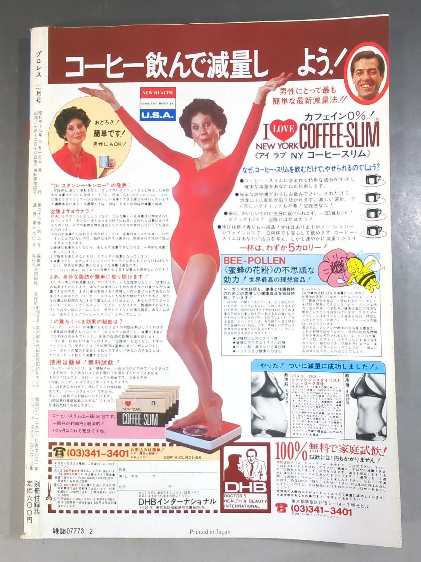 月刊プロレス 1982年2月号