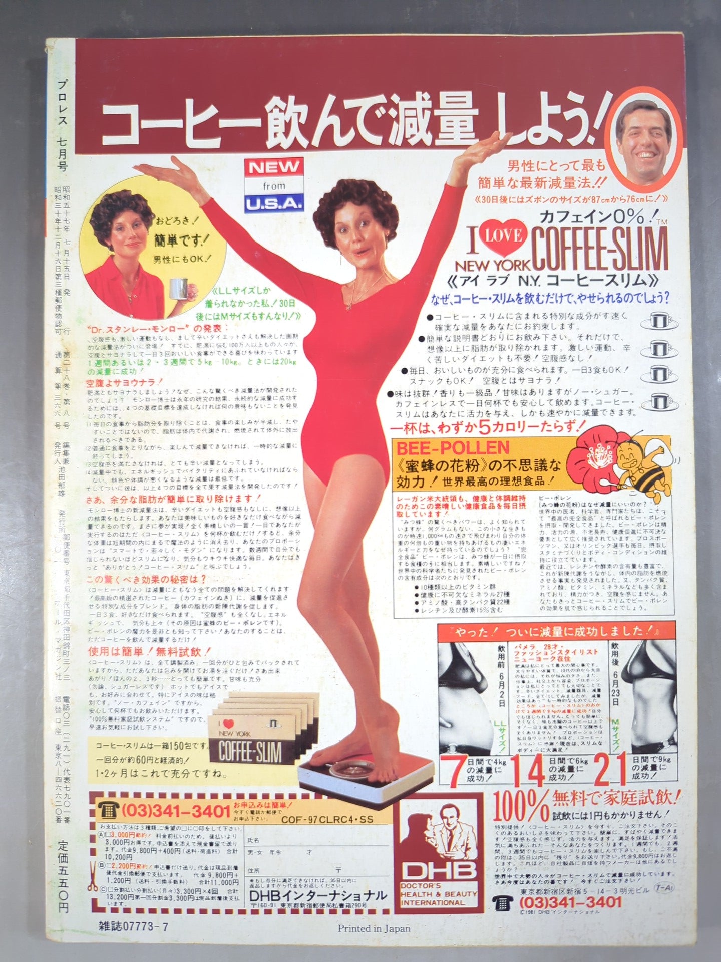 月刊プロレス 1982年7月号