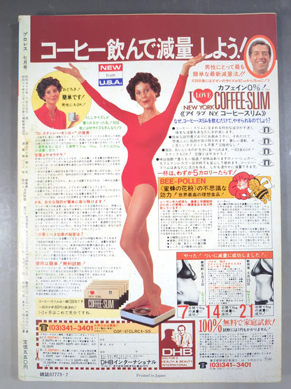 月刊プロレス 1982年7月号