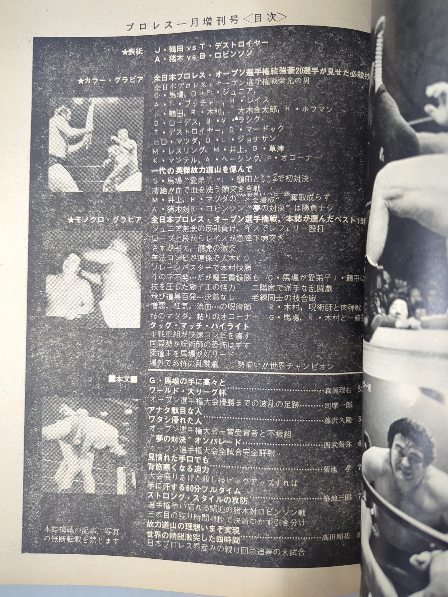 月刊プロレス 1976年1月号増刊