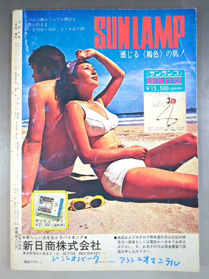 月刊プロレス 1976年1月号増刊