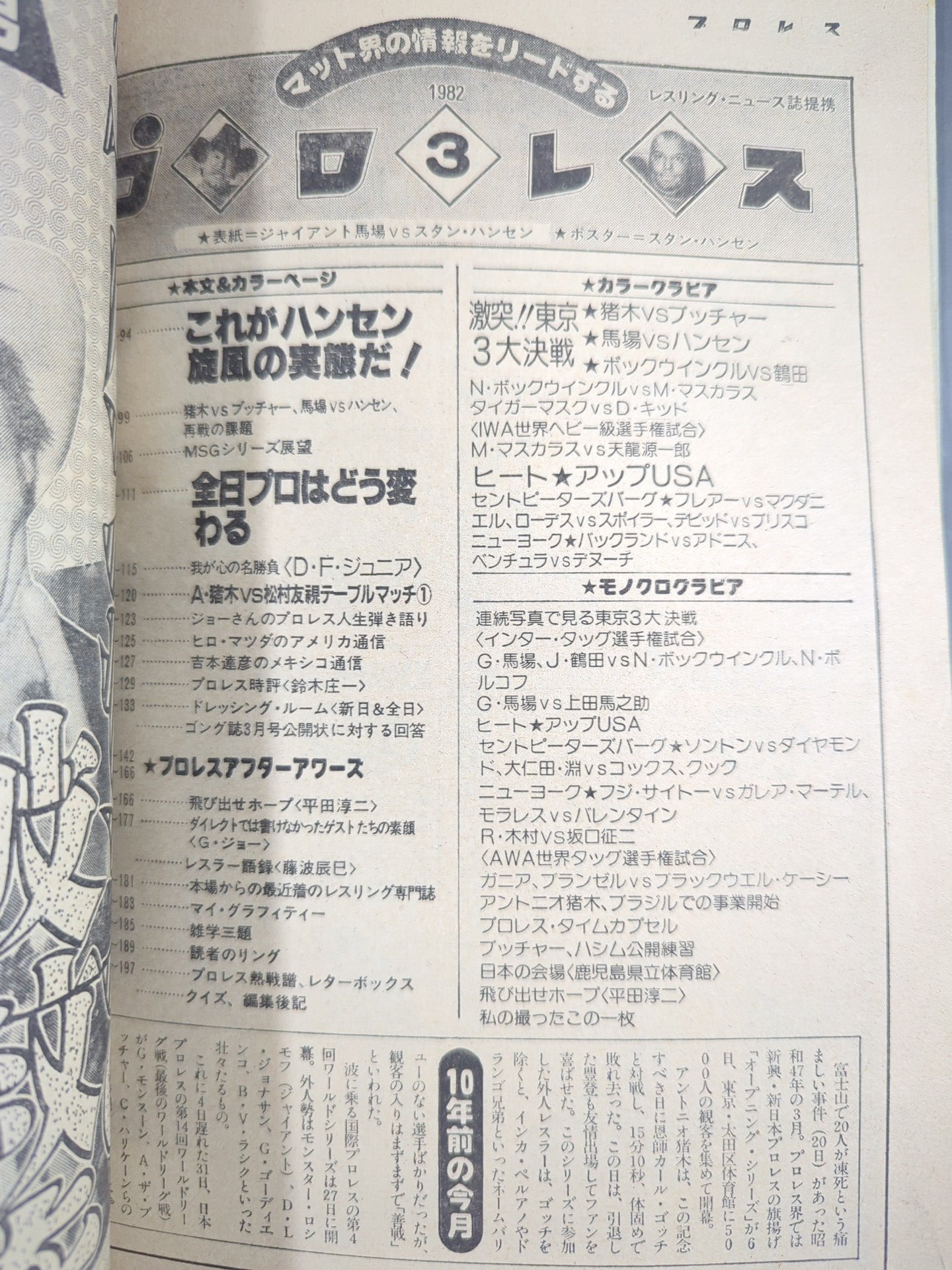 月刊プロレス 1982年3月号