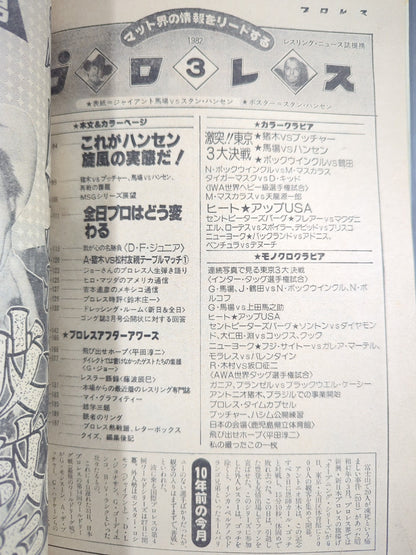月刊プロレス 1982年3月号