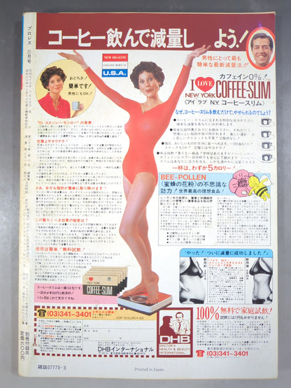 月刊プロレス 1982年3月号