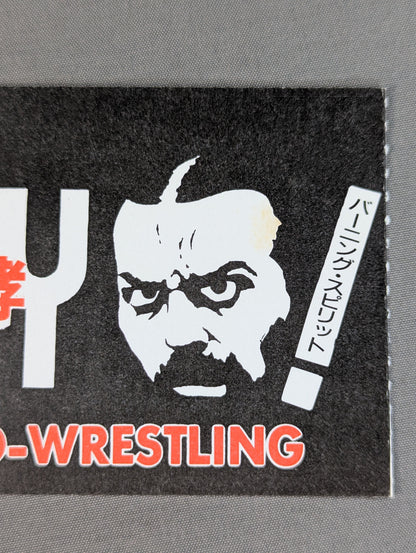 ★ Roar ~Cry of the Beast~ ★ Bruiser Brody Public Sparring
