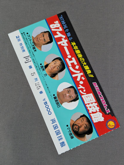★TPG乱入・両国暴動!!★ 87イヤー・エンド・イン国技館